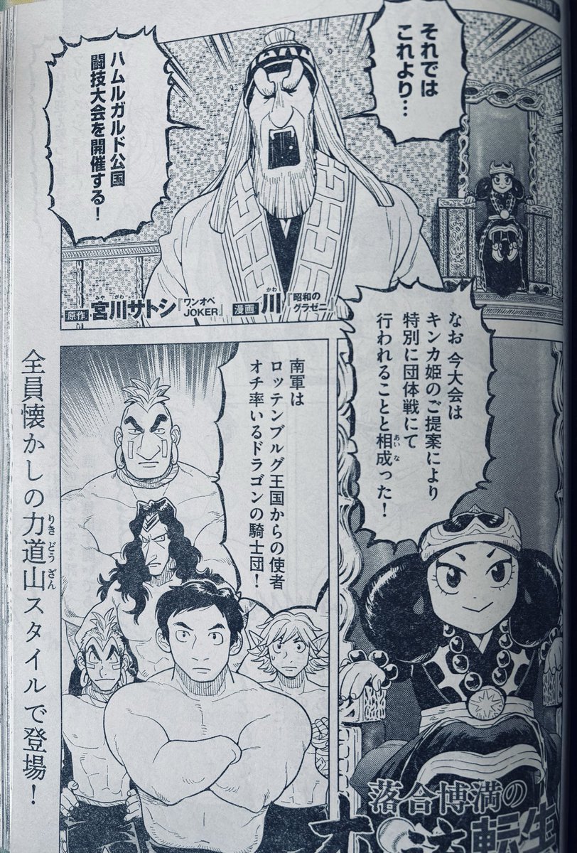 本日発売のモーニングにオレ流転生最新話が掲載されております。「シャウ!」と聞けば「エッセン!」と思わず返したくなること請け合いです!次回はお休みを挟んで5月に掲載予定となります。どうぞよろしくお願いします! 