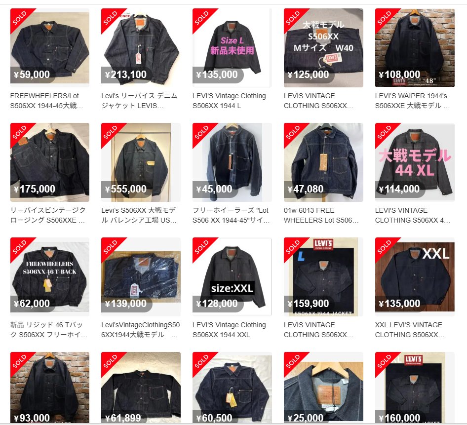 激アツ‼】 1着で5万越えの利益を狙える🔥 Levi's Vintage Clothing