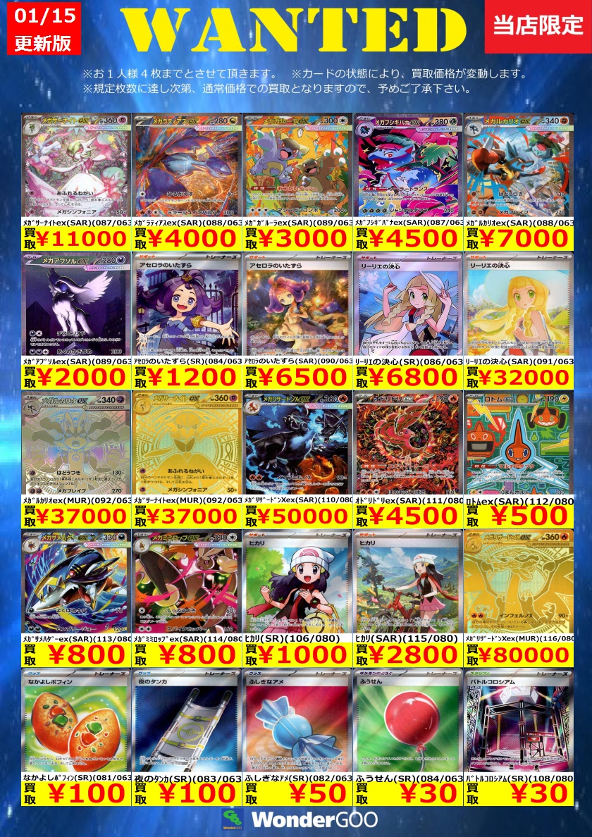 WANTED】買取更新しました！！ ﾒｶﾞｻｰﾅｲﾄex（SAR）（087/063） ￥11,000