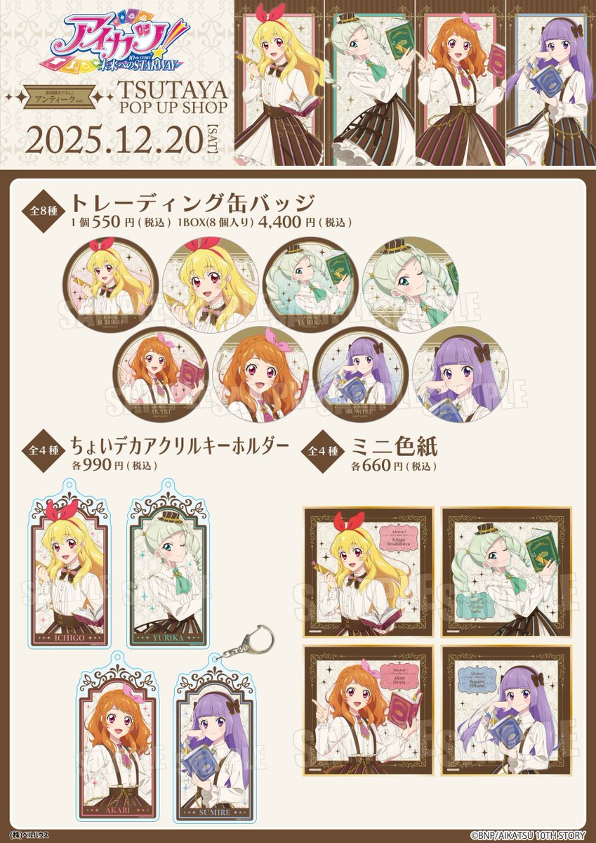 TSUTAYA 氷上スミレ アンティーク アイカツ 缶バッジ