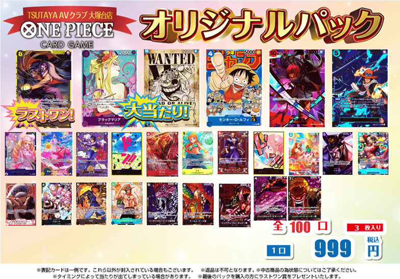 オリパ 情報】 本日、新たに #ワンピースカードゲーム 999円オリジナル