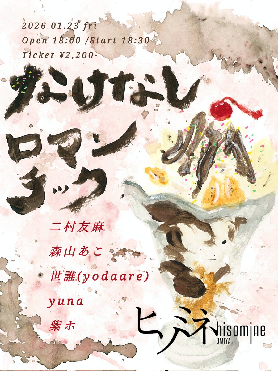 shihopurple_'s tweet image. 超あついライブが迫ってきたぞ〜！
1月23日(金)大宮ヒソミネさまにてあるのできてね‼️‼️‼️
行くよ！の声、DMでもこのリプでも大丈夫だから聞かせてね😺🫶

自主企画は当たり前なんだけど好き・かっけぇ‼️と思った演者さましかお声掛けしてません
つまり、絶対最高‼️よろしくね🍒