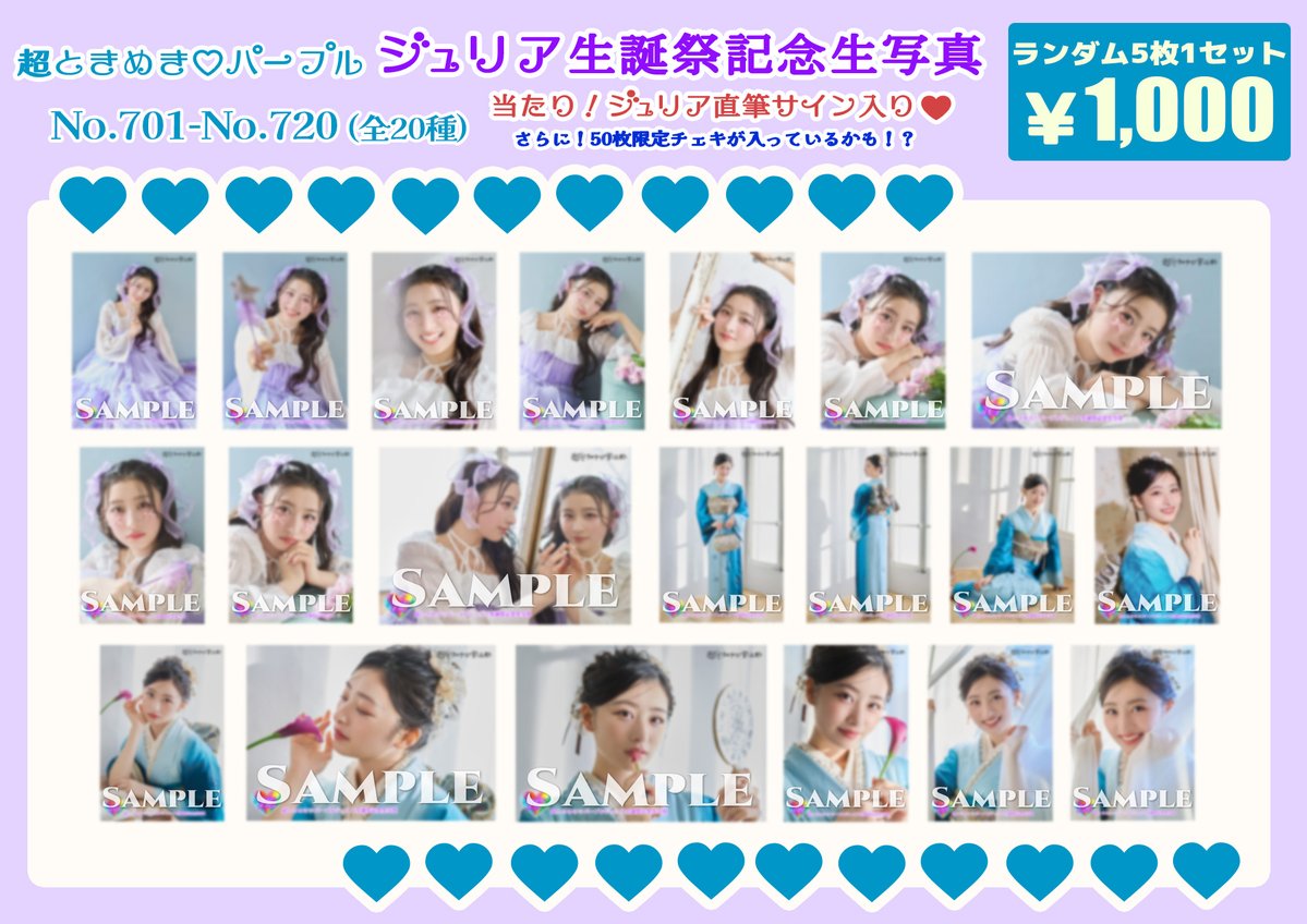 超ときめき宣伝部】 #杏ジュリア 生誕商品の販売がスタート💜 isayamax