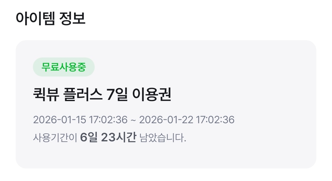 주인님 사이버 굿즈 아껴뒀다 이제 써본다