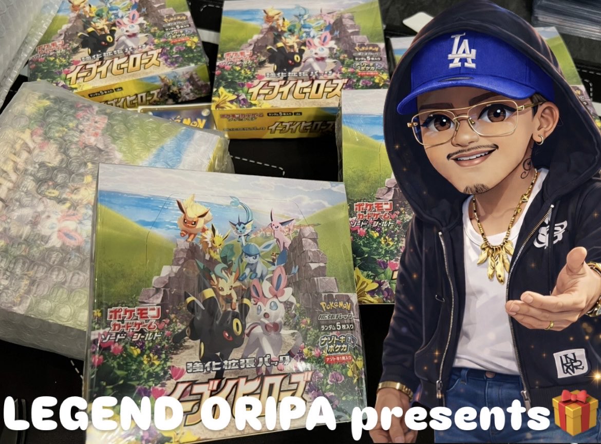 🔥🎉LEGEND ORIPA 抽選販売🎉🔥
#ポケモンカード

2026年もぶち上げでいきます🐉
今年もよろしくお願いします🙏✨

⚠️※プレゼントではありません⚠️
定価での抽選販売です！

🎁 イーブイヒーローズ（1BOX）
💰 4,950円（税込）＋送料700円
🚚 全国発送OK

🔒 お一人様1BOXまで！

🎯【応募方法】
①