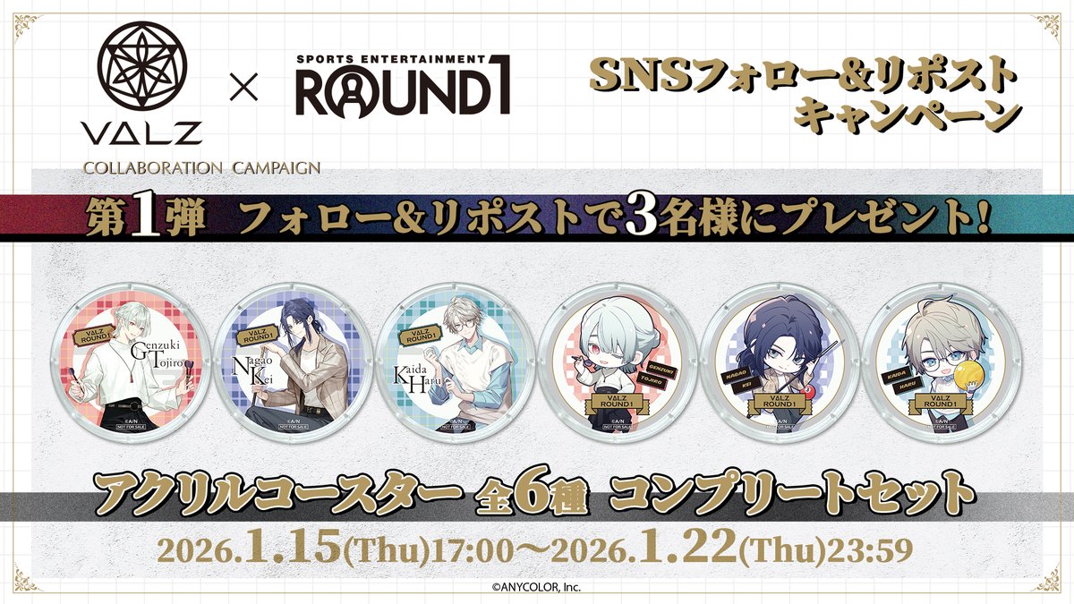 ／
#VΔLZ × #ラウンドワン
コラボキャンペーン開催決定✨
＼
1⃣1月29日(木)～ラウンドワン全店でSTART！

2⃣このポストにフォロー&amp;リポストで限定グッズが3名に当たる！

詳細は👇
round1.co.jp/collaboration/…

#ヴァルツ #にじラウワン #弦月藤士郎 #長尾景 #甲斐田晴