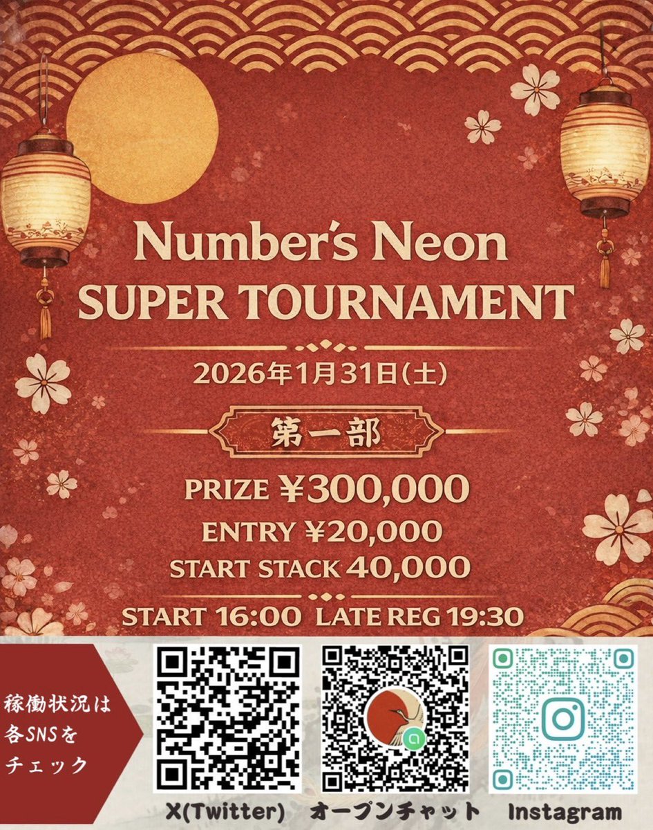 NumbersNeon's tweet photo. 川越Number’s NEON

🔥第4回SUPER TOURNAMENT🔥

協賛：新所沢リップショコラ様

総額キャッシュ500,000円

🎁フォロー&リツイートキャンペーン🎁

1/31(土)

1部
🏆無料招待：1名様
💸半額招待：5名様

2部
🏆無料招待：1名様
💸半額招待：4名様

さらに‥新規様限定
2000NPクーポンをリポストした方にもれなく配布！(受付でリポスト画面提示)

【参加方法】
①@numbersneonをフォロー
②この投稿をリポスト
③固定ツイートの大会告知をチェック👀

【締切】1/29(木)22:00
【当選発表】イベント前日
(dmとツイートにて)

川越のポーカーを一緒に盛り上げましょう🔥🔥

#ポーカー
#川越
#協賛トナメ
#RTキャンペーン