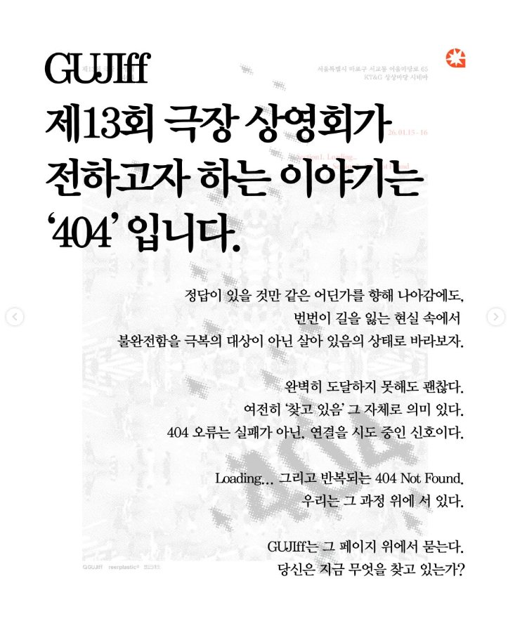 CParkFilms's tweet image. GUJIff가 비극장 상영회에 이어 이번엔 극장 상영회를 진행합니다. 오늘 15일부터 내일 16일까지 이틀간 홍대 상상마당시네마에서 열리는 제13회 극장 상영회 &amp;lt;404&amp;gt;를 통해 센팍에서도 김소정 감독님 50cm가 상영되고,  또 감독님과 관객분들이 만나는 시간을 가집니다.

instagram.com/p/DSuQHrKknyL/…