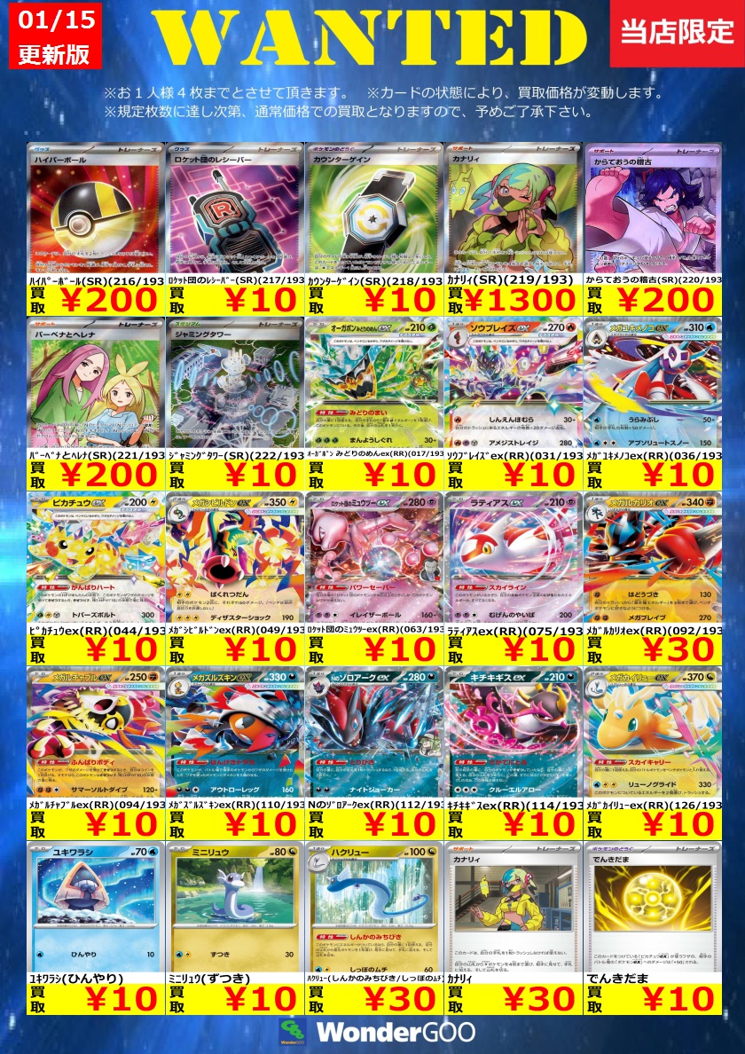 WANTED】ポケカ新弾「MEGAドリームex」の買取価格更新しました