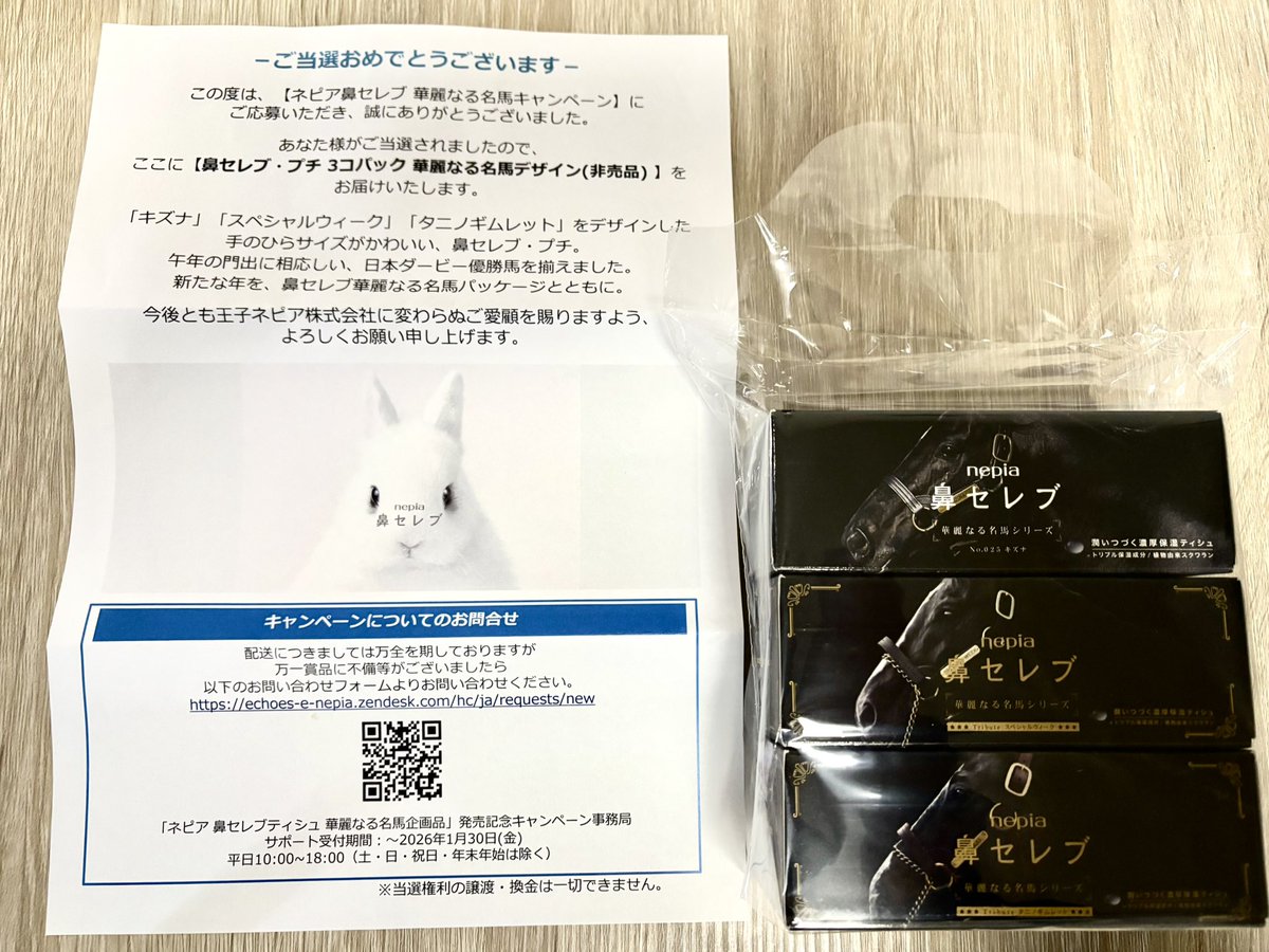 鼻セレブ プチ 華麗なる名馬デザイン 2個セット 新年の門出を華やかに