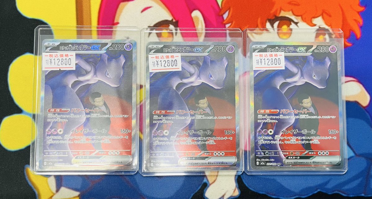 ロケット団のミュウツー EX SAR 自引き 美品 硬質ケース保管 中古