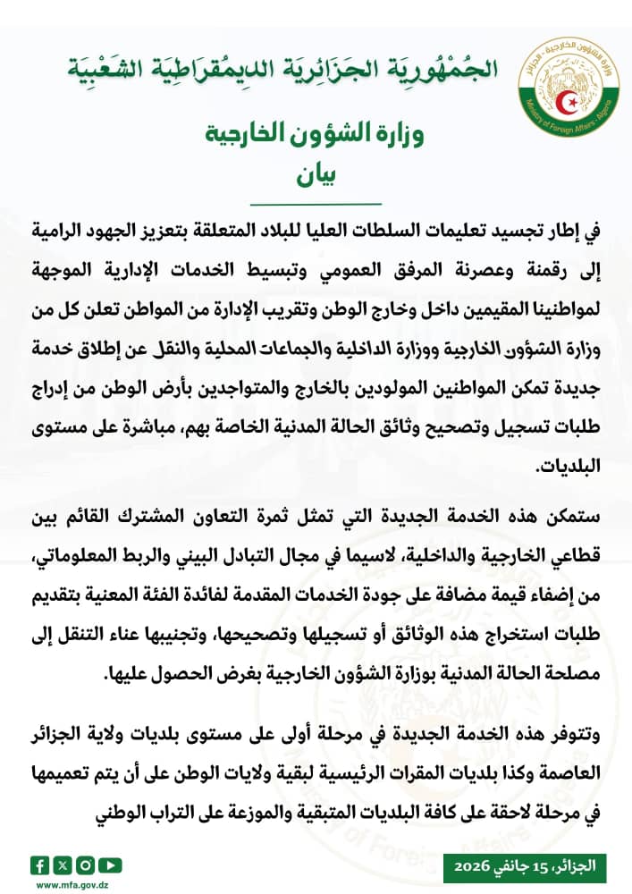 Algeria_MFA's tweet image. #بيان