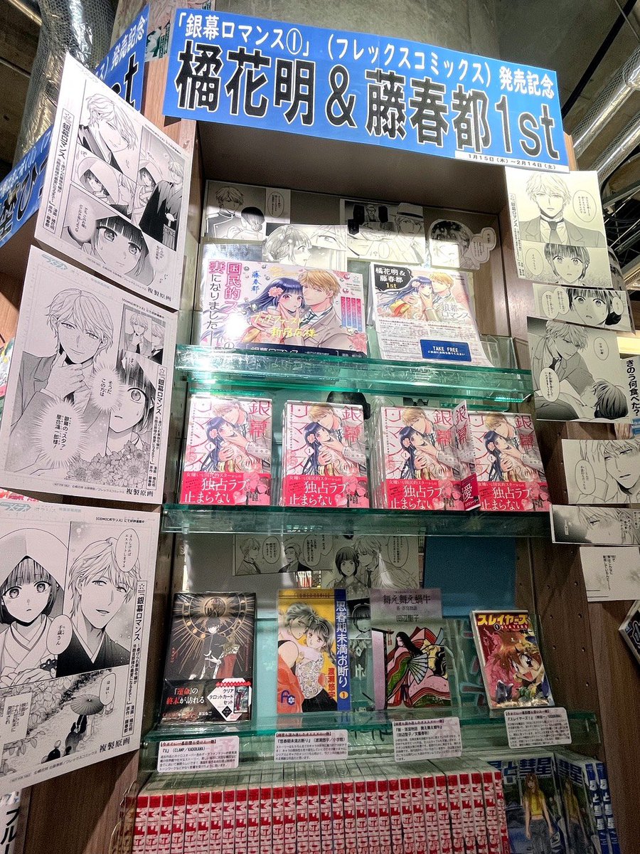 comicpolaris's tweet image. ／
『#銀幕ロマンス 』発売記念
🌸橘花明＆藤春都1st 開催🌸
＼

ブックファースト
新宿店さま(@book1stshinjuku)にて、
橘花先生＆藤春先生オススメ書籍を
ご紹介する企画棚を実施中❣

複製原画やサイン入りパネルを
飾っていただいております✨
素敵な展開をありがとうございます🥰💕…
