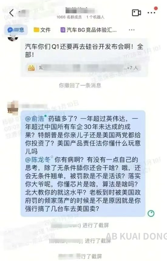 在朋友圈声称自家公司，将超越英伟达、特斯拉的追觅生态，连公司内部员工也看不下去了。

该员工在 1066 人公司大群，艾特自家老板说他什么都不懂，然后同时艾特老板的支持者，说他是舔狗，只会无脑捧老板，且说一些不切实际的画饼幻想。

打工人觉醒了。