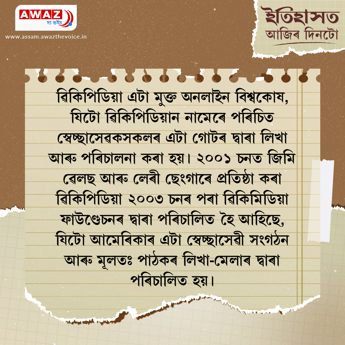 AssamAwaz's tweet photo. #NewsUpdate #Wikipedia #MediaWiki #Wikimediafoundation #nonfollowersviewers #nonfollowers https://t.co/FERdpCPGbm