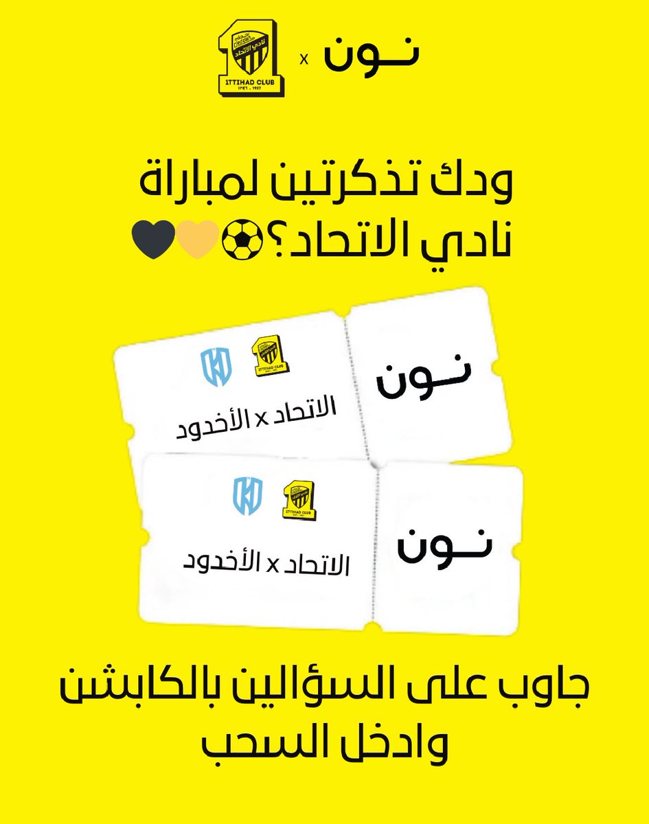 noon's tweet photo. جاوب على السؤالين!

من هو اشهر لاعب ارتدى القميص رقم 18؟

من هو هداف الاتحاد في الدوري الموسم الماضي؟

تذكرتين بانتظارك!

الشروط | Terms:
التذكرة غير قابلة للتحويل أو الاستبدال نقدًا.
المشاركة حتى يوم ٣ شعبان 1447 هـ عشوائيًا من الإجابات الصحيحة.

.The ticket is non-transferable or refundable
التذكرة غير قابلة للتحويل أو الاستبدال.

To receive the tickets the recipient must have a webook account
لتلقي التذاكر يجب أن يكون لدى المتلقي حساب على ويبوك

@ittihad