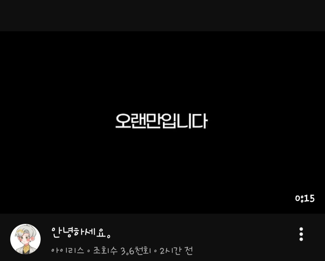 순간 꿈인줄 알았다
계란이 영상을 올린다고요???