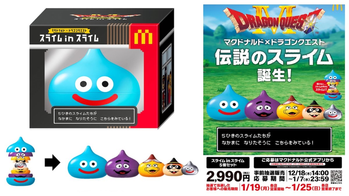 ドラクエ×マクドナルド】マトリョーシカ風フィギュア『伝説のスライム