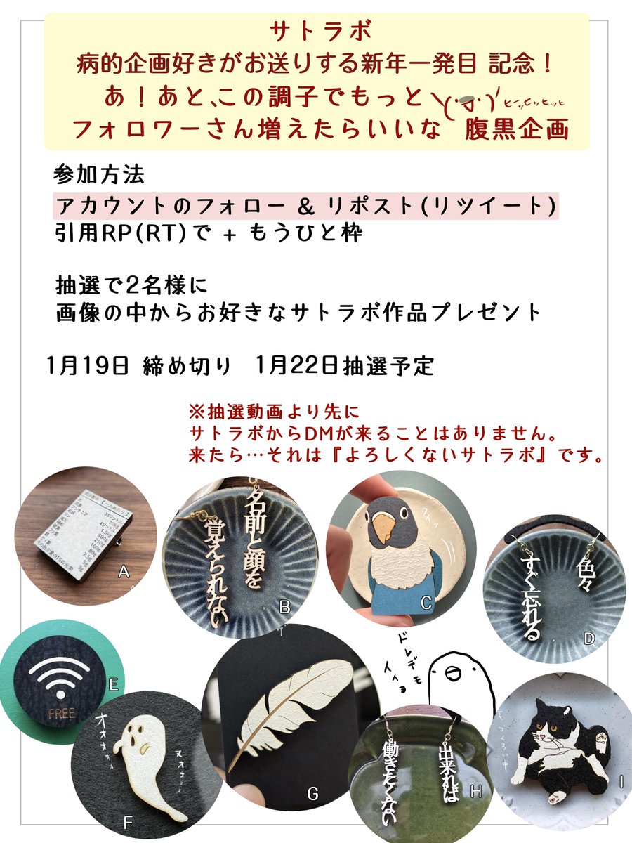 新年一発目の腹黒アレ企画します✨
画像をよく読まれてご参加ください🙇‍♀️

・フォロー &amp; RP(RT)で応募完了 
    引用RPで もう1枠
・抽選で2名様
・1月19日締切

今回は画像の中より選べるやつです👍
(ピアスはイヤリングにも変更可)
たくさんのご参加 お待ちしてます✨️