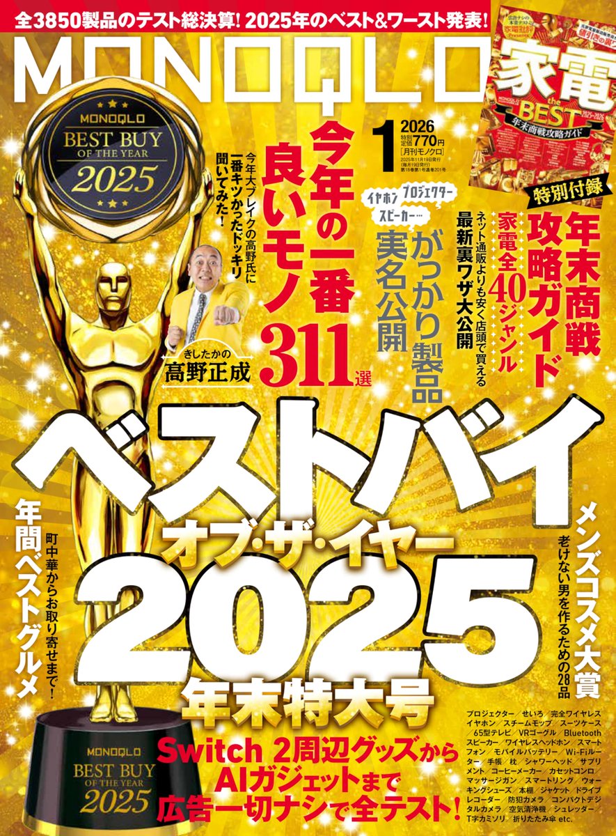 🎉掲載のお知らせ🎉

MONOQLO［モノクロ］2026年1月号に
BARONYが登場しています！

こだわりや魅力を丁寧にご紹介いただいています。
ぜひチェックしてみてください✨