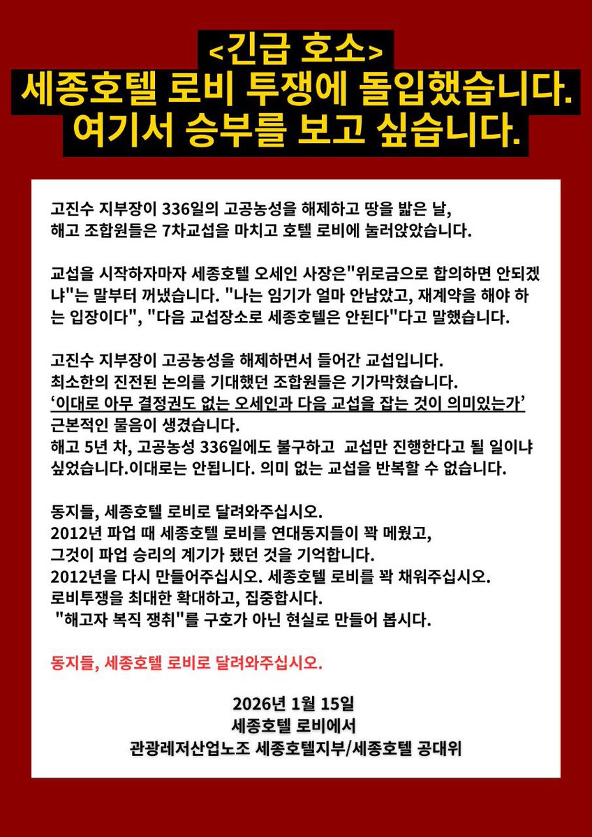 heojihui476926's tweet image. 고진수동지가 고공에서 336일을 투쟁했습니다.
조합원들이 땅에서 투쟁을 이어가겠습니다.