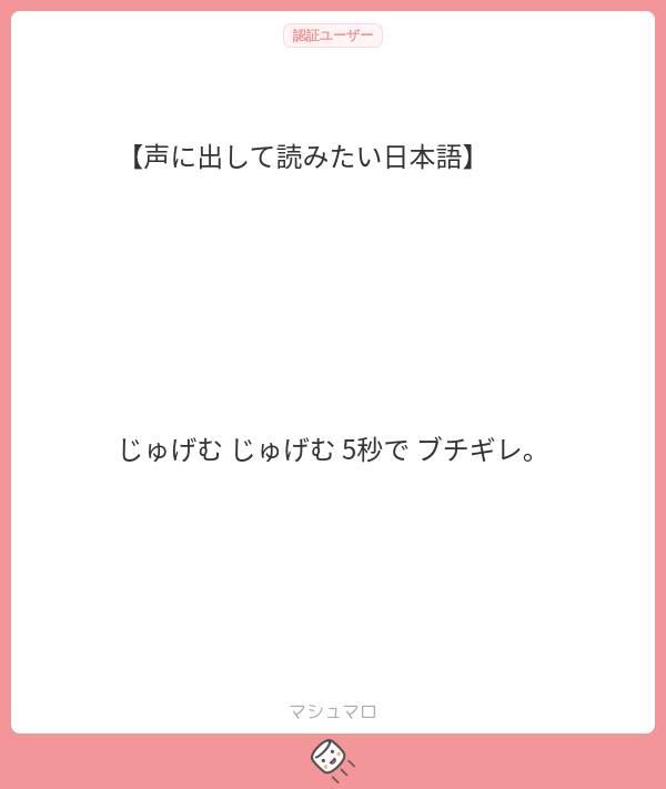 お前にブチギレ。 #マシュマロを投げ合おう