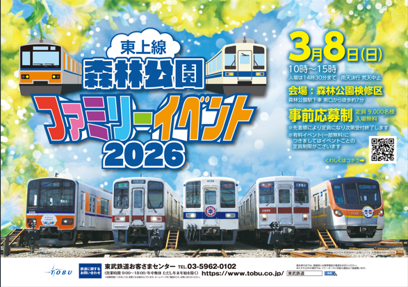 東武鉄道沿線情報 -東上線エリア- 【公式】 (@Tobu_to_jo) / Posts / X
