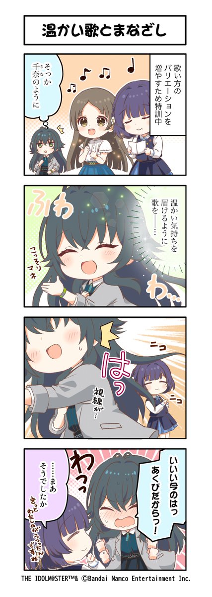 ／
🏫 #学マス 4コマ漫画📝💫
＼

📌第122話「温かい歌とまなざし」

_________________________
🌸学マス好評配信中！
ダウンロードはこちら👇
app.adjust.com/1ai6ouao

#学マス4コマ