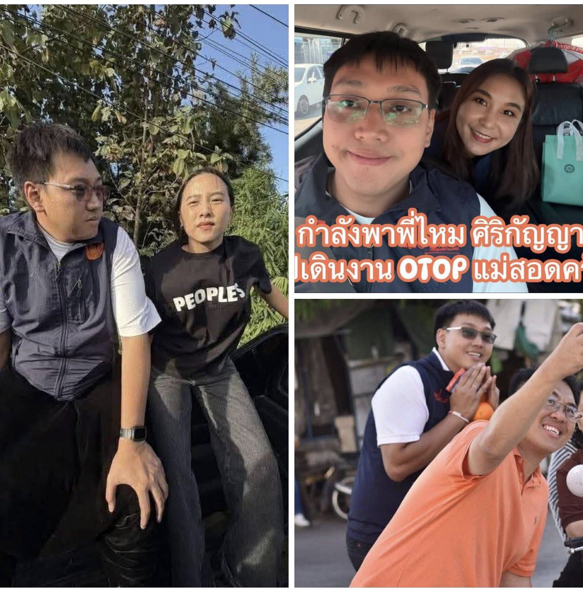 สนิทไหมคะ