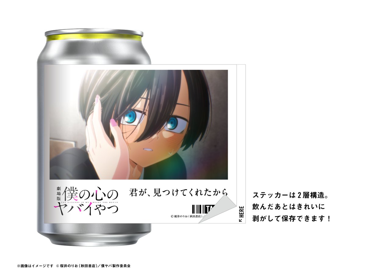 劇場版公開記念🎊 ＃僕ヤバラベル缶、1/16(金)～販売決定🎬 ＼ ☑映画