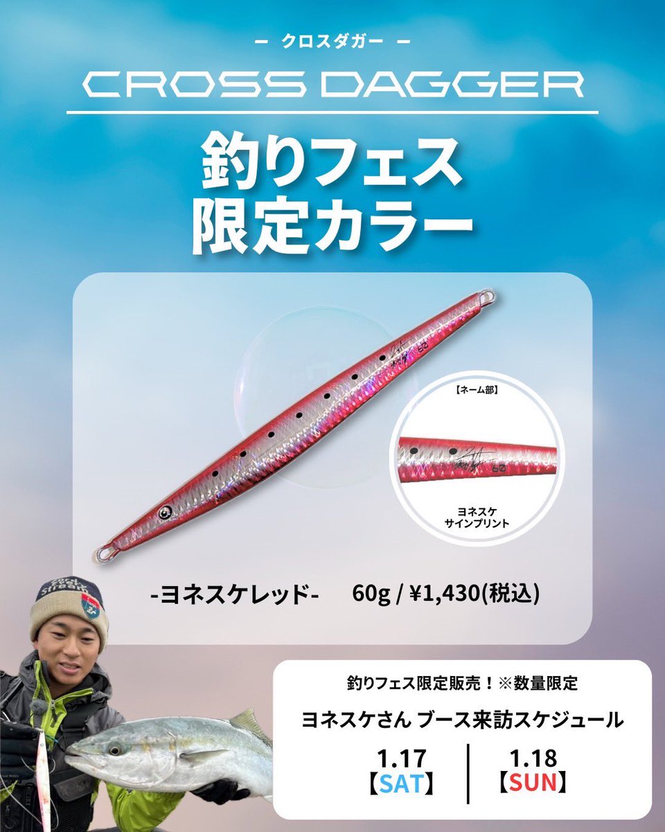 ヨネスケ🎣日本一周釣りYouTuber (@Fisher_blog) / Posts / X