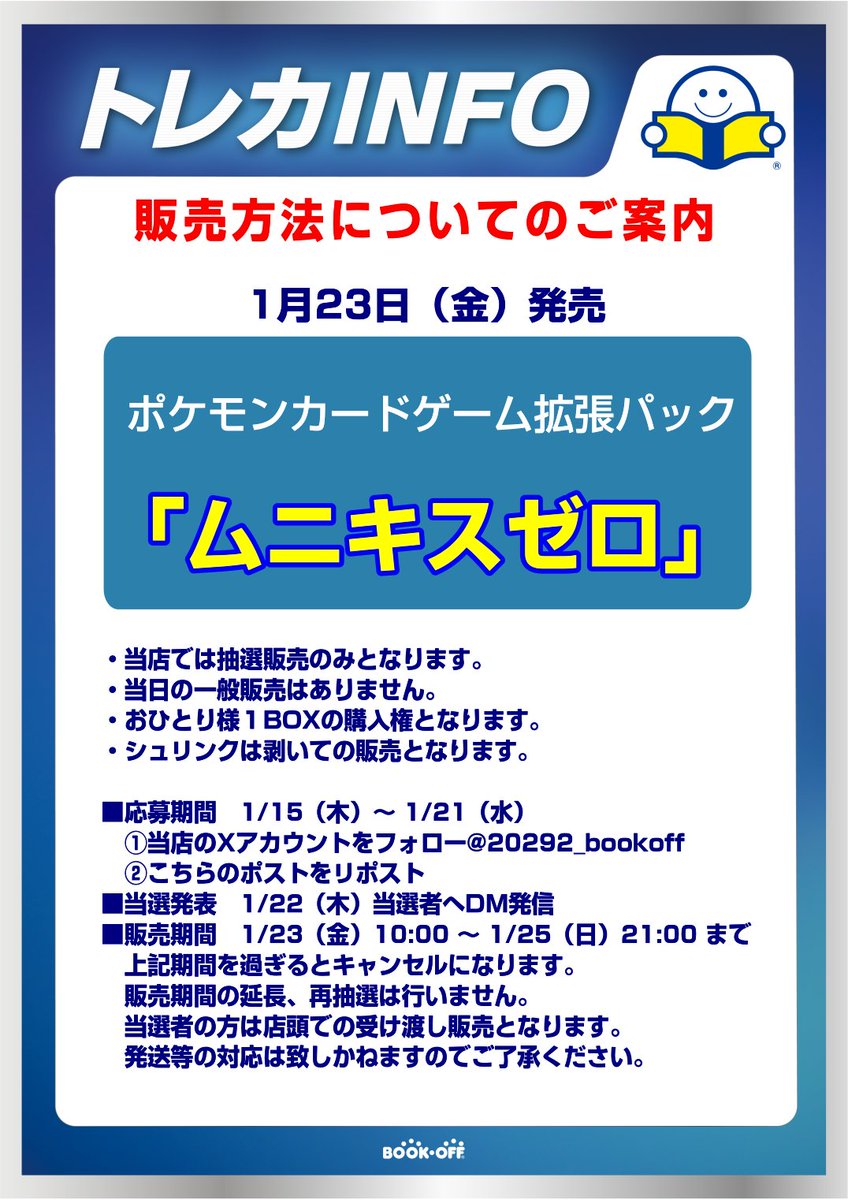 ブックオフ前橋広瀬店 tweet media