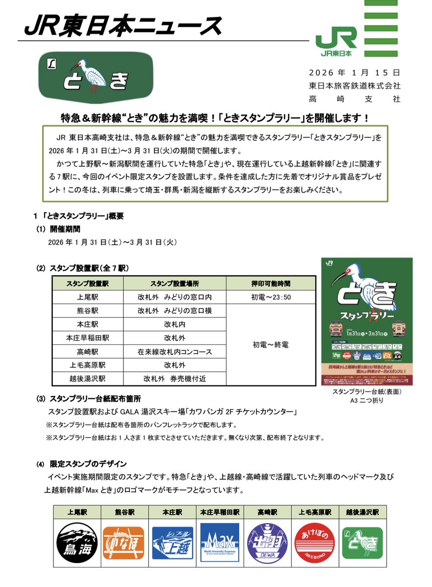 去年の「あさま」の時みたいにすぐ景品終わりそうな予感。