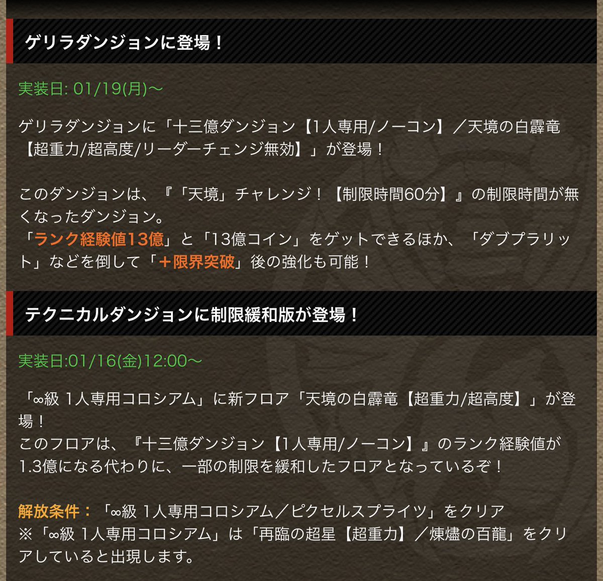 14周年に向けて14億ダンジョン、15周年に向けて15億ダンジョンにしてくんじゃないですかね？ただそれだけ。