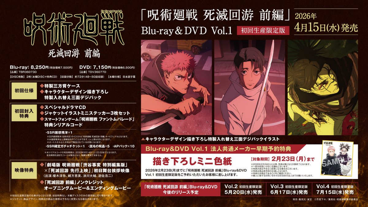 呪術廻戦』情報部👓 (@jyujyutu_001) / Posts / X