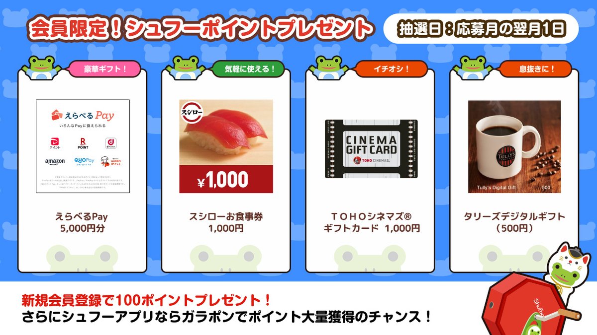 Shufoo!（シュフー）電子チラシサービス tweet media