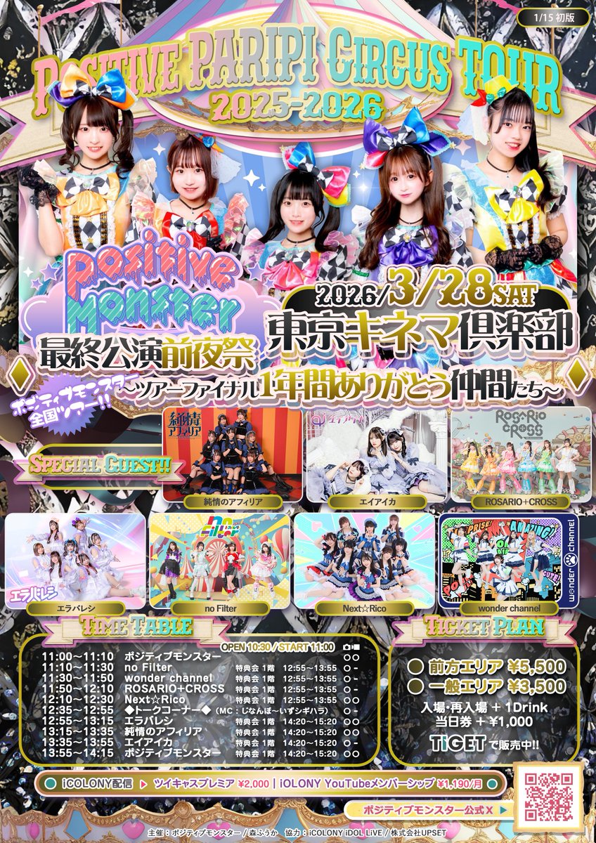 ツアーファイナル前大イベント… 神メンツ揃ってしまいましたヨ