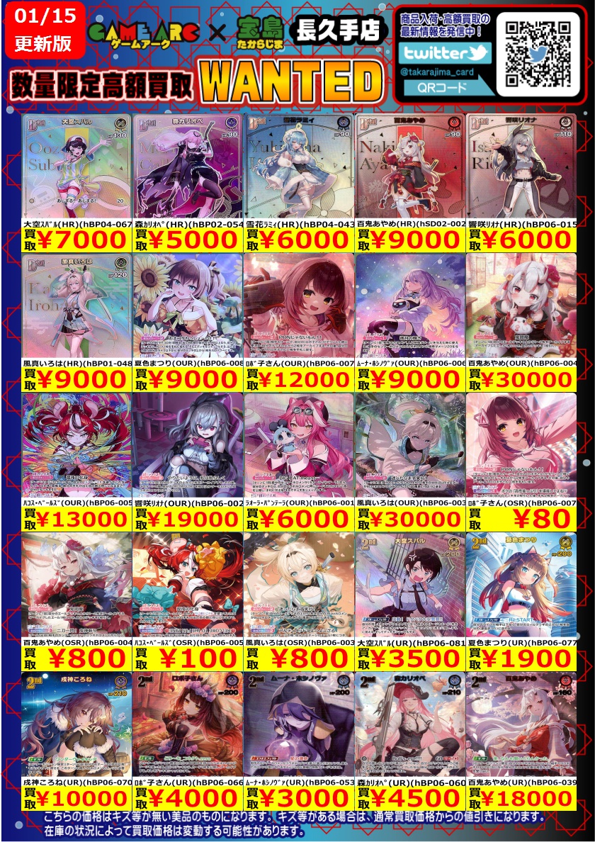 こんにちは‼️ ⭐️数量限定高価買取中!! #ホロカ③⭐️ 買取枚数に