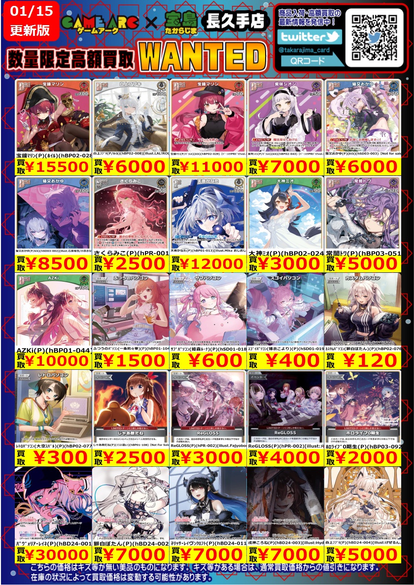 こんにちは‼️ ⭐️数量限定高価買取中!! #ホロカ⑦⭐️ 買取枚数に