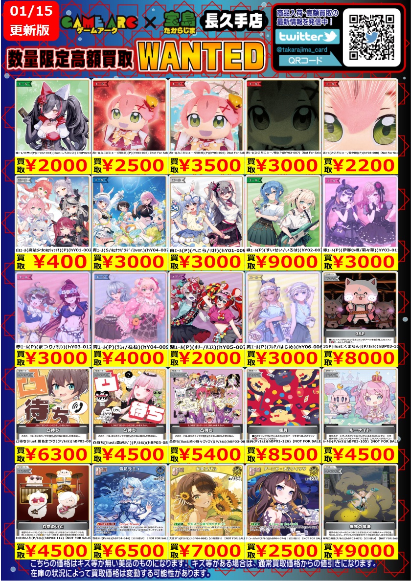 こんにちは‼️ ⭐️数量限定高価買取中!! #ホロカ⑦⭐️ 買取枚数に