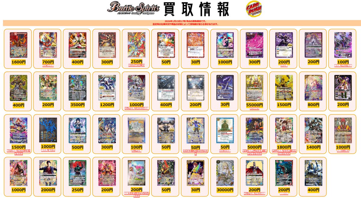 バトルスピリッツ #バトスピ 買取情報 龍星皇メテオヴルムXV ¥1600