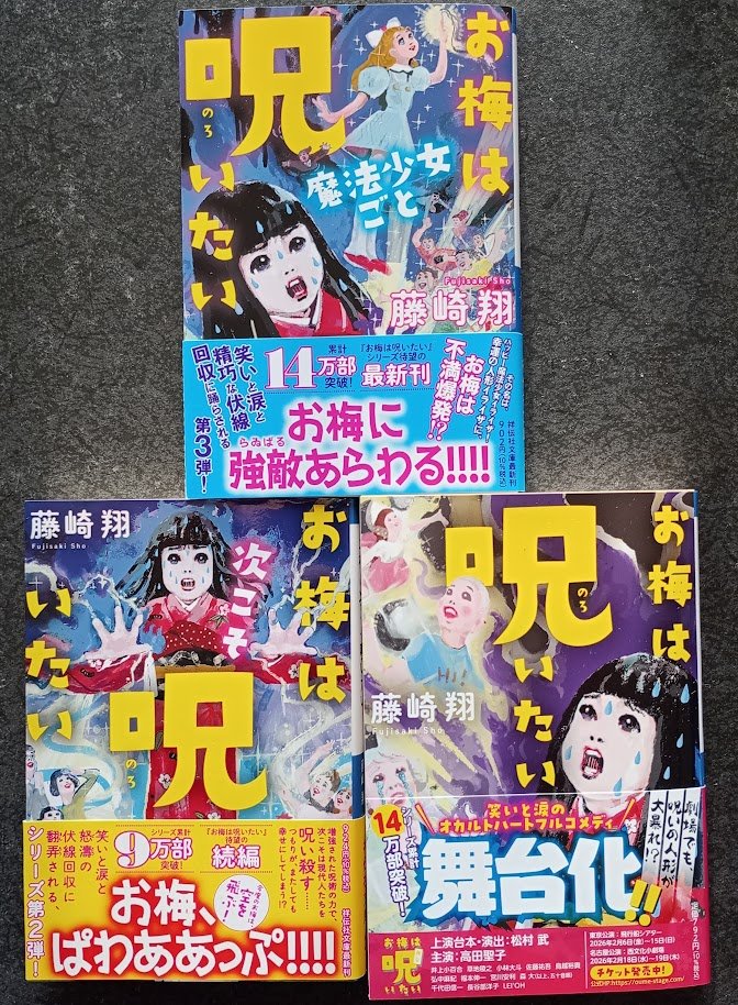 祥伝社文庫『お梅は魔法少女ごと呪いたい』発売中！ そういえば、今作