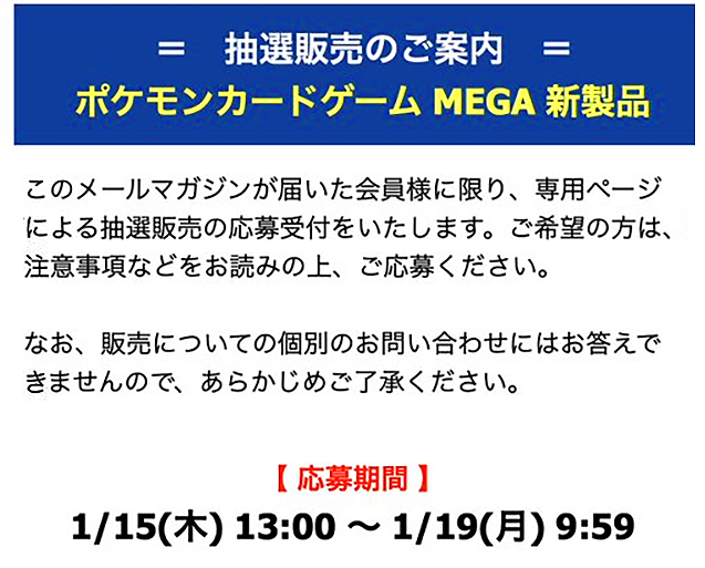 Joshin Web ポケカ抽選開始】 ※一部会員向け 拡張パック