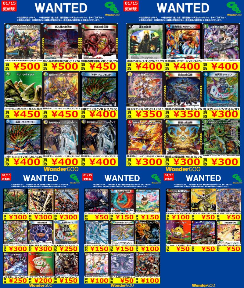 デュエルマスターズWANTED③ 御来店お待ちしております☆ ※商品の状態