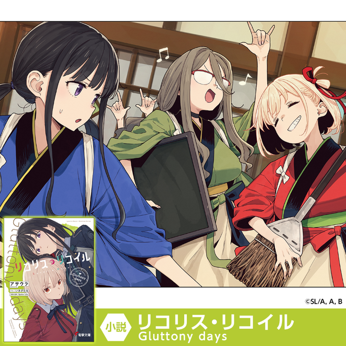 リコリス・リコイル グッズ情報 (@lycoreco_goods) / Posts / X