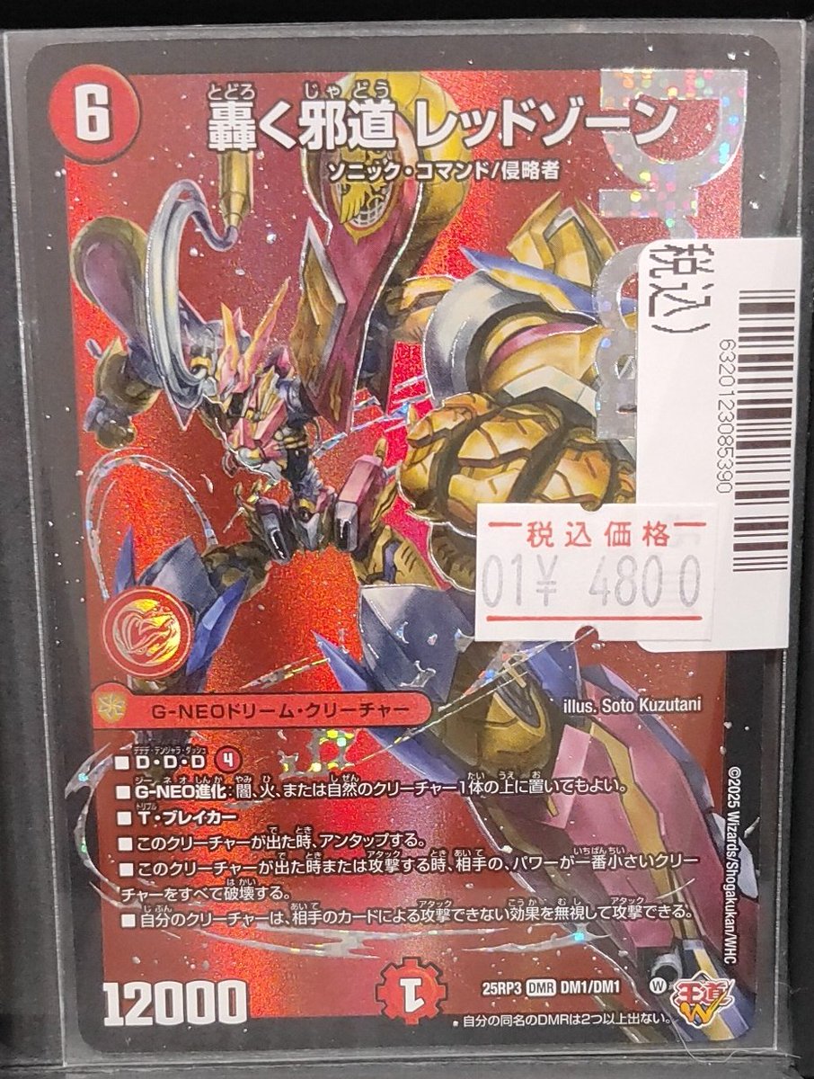 デュエルマスターズ！！ 轟く邪道レッドゾーン販売中です‼️ ディアスZ