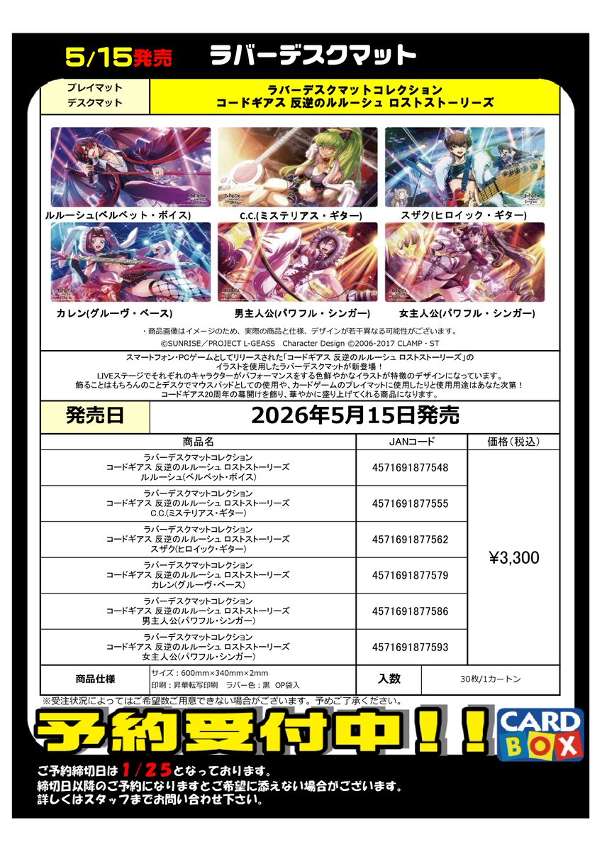 予約ファイル更新！ 5/15発売！ 『コードギアス 反逆のルルーシュ