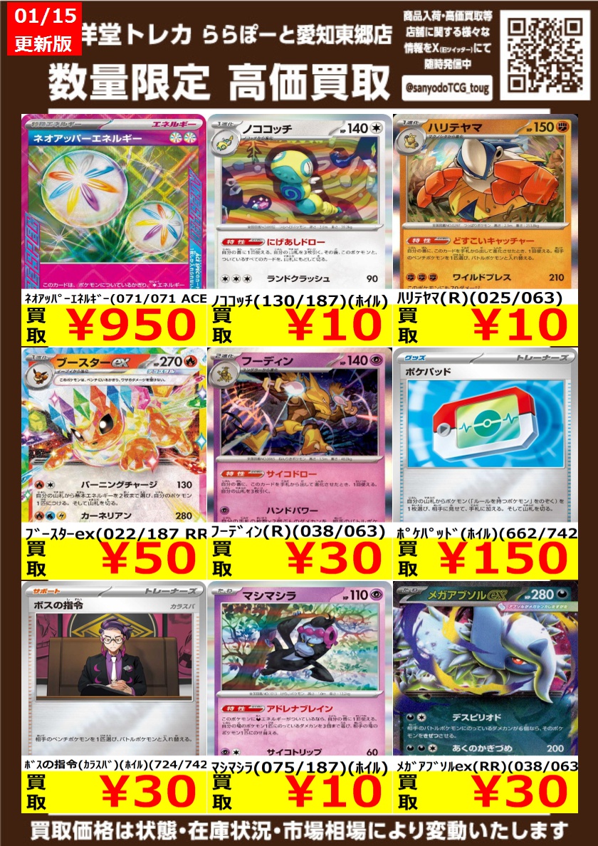 ポケカ】 数量限定高価買取表です！！ ぜひ、当店へお持ち込みください