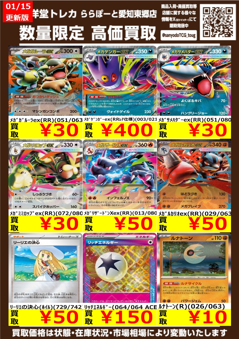 ポケカ】 数量限定高価買取表です！！ ぜひ、当店へお持ち込みください