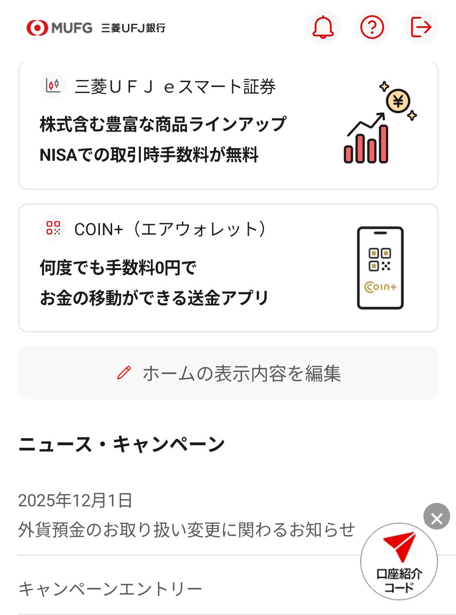 例の銀行で31500円もらえるやーつ、8日に作った人友達紹介コード出てました‼️ 家族紹介のために待ってたらアプリチェックやお🥳🥳